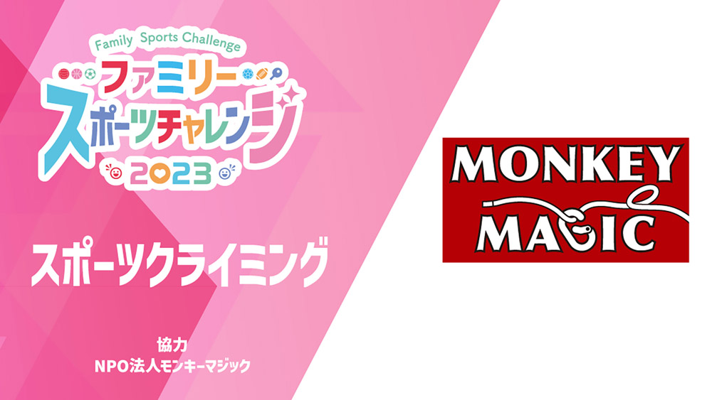 スポーツクライミング 体験ブース