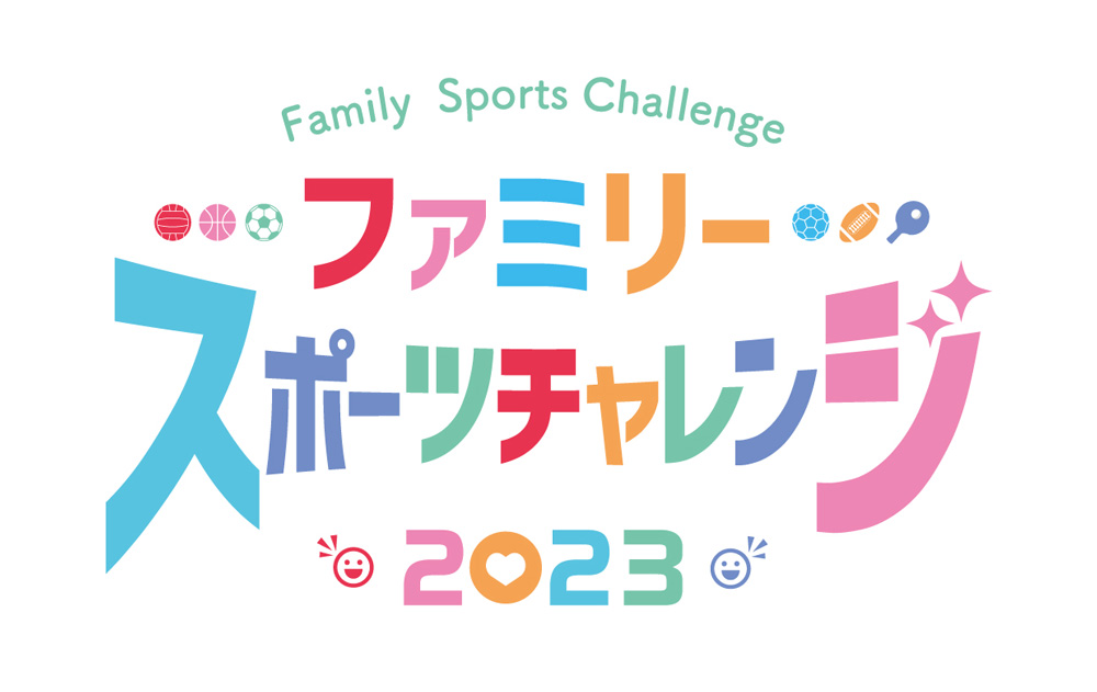 江東区ファミリースポーツチャレンジ2023